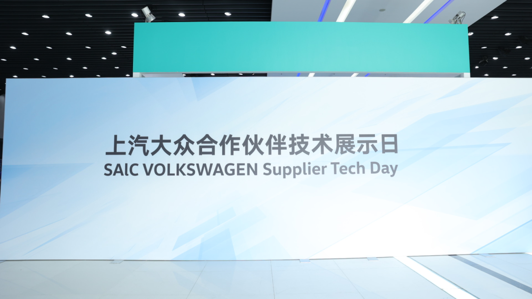 福瑞泰克亮相上汽大众合作伙伴技术日 ，展示全栈智能驾驶解决方案