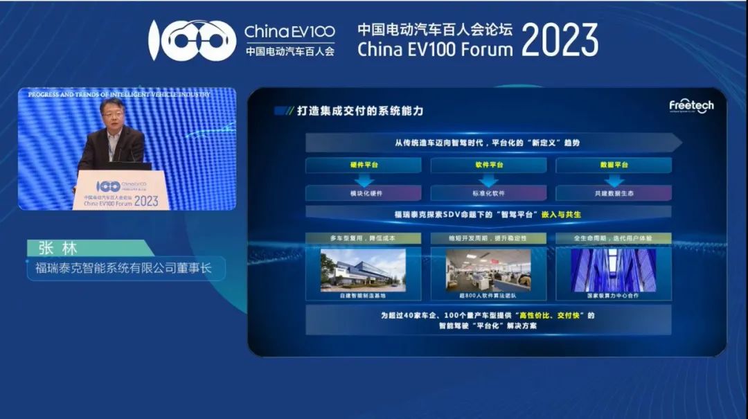 福瑞泰克出席2023中国电动汽车百人会论坛