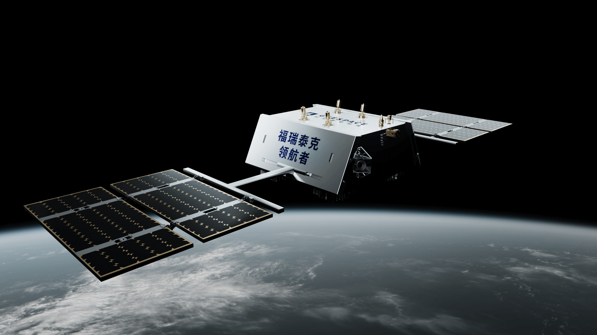 福瑞泰克领航者卫星.png